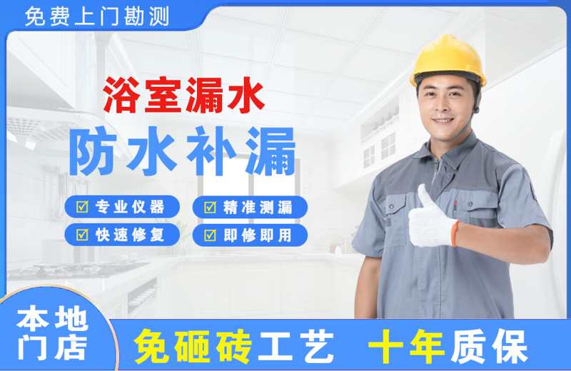 濉溪浴室漏水维修